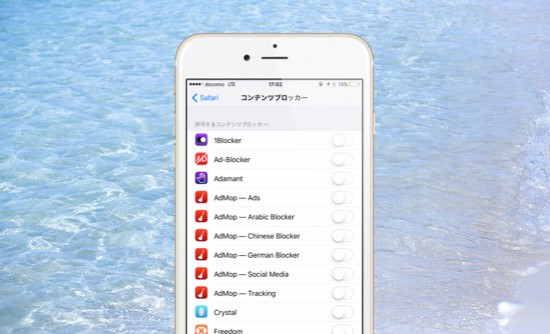 全部無料 Ios 9の広告ブロック機能を利用できるアプリまとめ カミアプ Appleのニュースやit系の情報をお届け