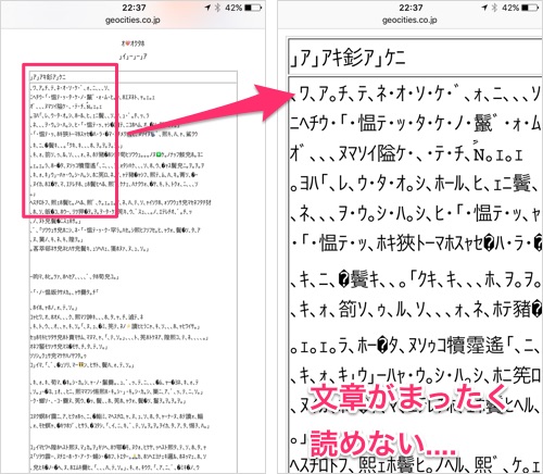 Ios 9からサイトの文字化けが増えた 知っておくと便利な文字化け解消法 カミアプ Appleのニュースやit系の情報をお届け