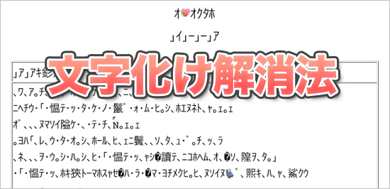 Ios 9からサイトの文字化けが増えた 知っておくと便利な文字化け解消法 カミアプ Appleのニュースやit系の情報をお届け