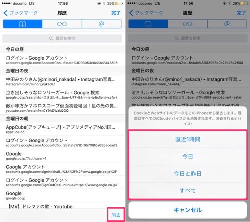 Iphoneに記録される各種履歴を削除する方法まとめ カミアプ Appleのニュースやit系の情報をお届け