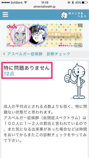 チェック アスペルガー 症候群 アスペルガー症候群診断テスト（自閉症スペクトラム指数チェック）