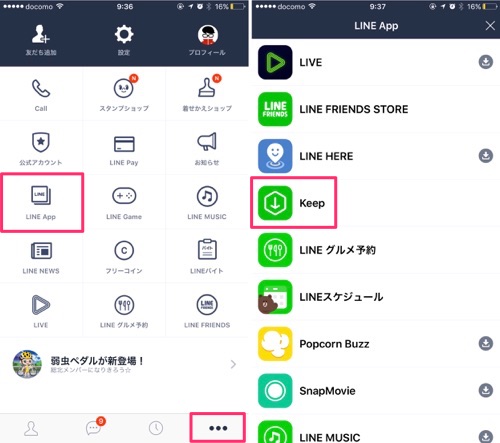 Lineをストレージ代わりに使おう 動画を直接 Keep にアップロードできるように カミアプ Appleのニュースやit系の情報をお届け