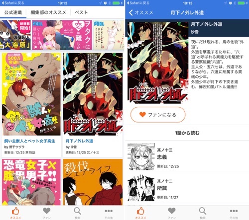 全部無料 オススメweb漫画サイト 無料漫画アプリまとめ カミアプ Appleのニュースやit系の情報をお届け