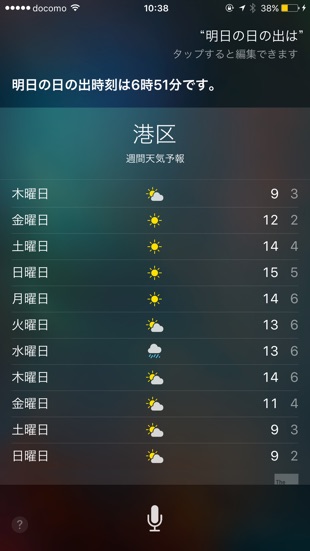 日の出 時間 の 明日 日本, 東京都日の出日の入り時間