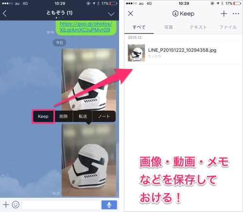 と は キープ line LINE（ライン）「キープ」機能の使い方＆活用術、バックアップについて