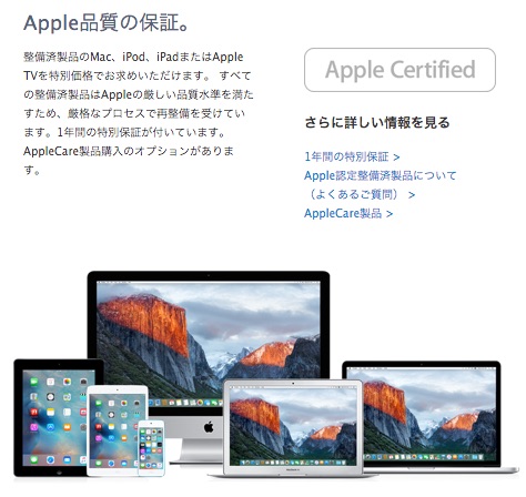 済 Apple 整備 iPhoneのApple認定整備済製品はあるの？