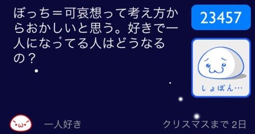 ボッチに捧ぐ クリスマスを1人で過ごす方を対象にした面白sns クリボッチ カミアプ Appleのニュースやit系の情報をお届け