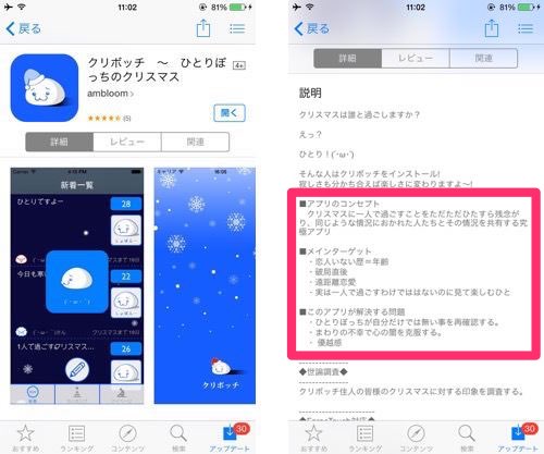 ボッチに捧ぐ クリスマスを1人で過ごす方を対象にした面白sns クリボッチ カミアプ Appleのニュースやit系の情報をお届け