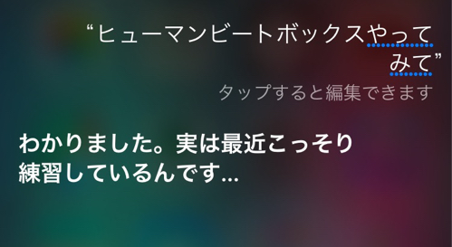 Siriがこっそり ヒューマンビートボックス を練習 さらに ラップ もやってくれるぞ カミアプ Appleのニュースやit系の情報をお届け