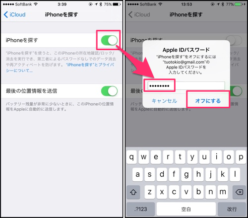 Iphone 探す データ 消去