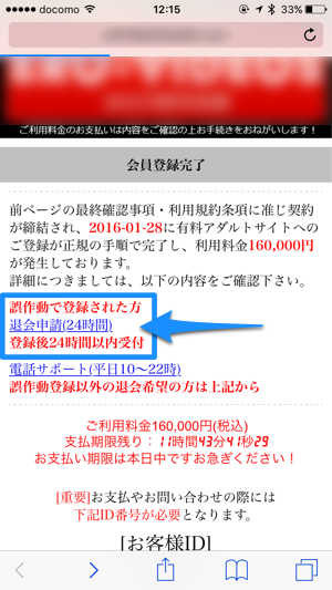 クリック 体験 ワン 詐欺 ワンクリック詐欺業者を無視！その後はどうなる？無視して大丈夫？