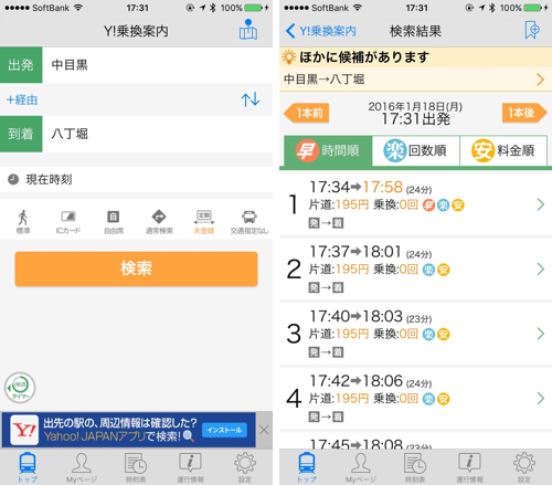 Yahoo 乗換 案内