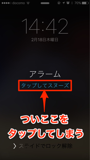 小技 意外と知らない ロック画面からスヌーズを解除する方法 カミアプ Appleのニュースやit系の情報をお届け