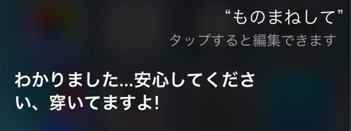 恐るべき対応力 Siriに ものまねして と話しかけるとあの芸人のネタを披露してくれるぞ カミアプ Appleのニュースやit系の情報をお届け