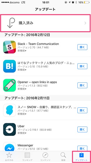 Ios 9でアプリの購入履歴を非表示にする方法と 非表示にできない時の対処法 カミアプ Appleのニュースやit系の情報をお届け