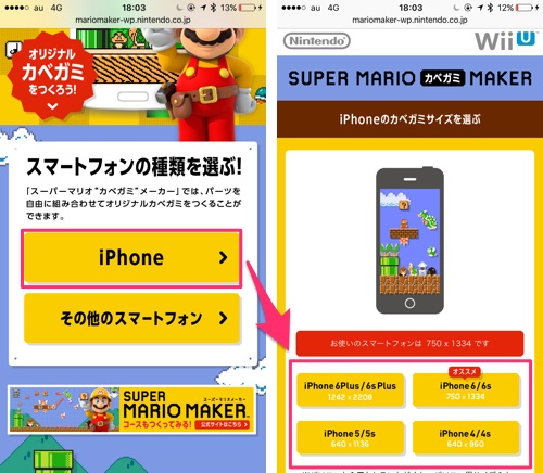 任天堂公式 スーパーマリオ カベガミ メーカーでオリジナル壁紙が作れるぞ カミアプ Appleのニュースやit系の情報をお届け