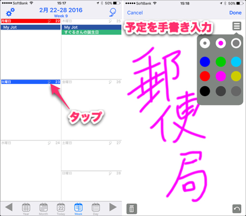 Jotthedate とりあえずのメモに最適 手書きでメモや予定を入力できるカレンダーアプリが便利 カミアプ Appleのニュースやit系の情報をお届け
