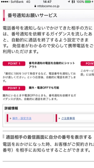 小技 これで対処 各キャリア別 Iphoneで非通知を着信拒否 する方法 カミアプ Appleのニュースやit系の情報をお届け