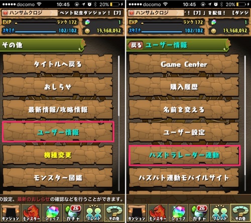 パズドラレーダー パズドラと連動する位置情報ゲーがリリース 連動特典をゲットできるぞ カミアプ Appleのニュースやit系の情報をお届け