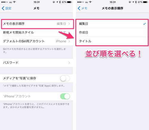 Ios 9 3 メモの並べかえやパスコード設定も メモ アプリ新機能の使い方 カミアプ Appleのニュースやit系の情報をお届け