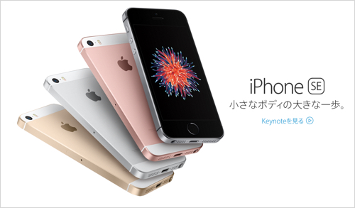 結局何が違うの Iphone Seと5s 6 6sのスペックを分かりやすく比較してみた カミアプ Appleのニュースやit系の情報をお届け