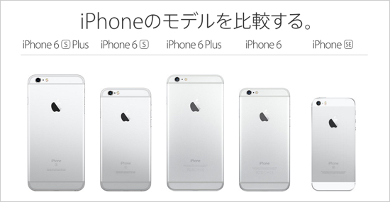 compenseren koken tv 結局何が違うの？iPhone SEと5s/6/6sのスペックを分かりやすく比較してみた | カミアプ | AppleのニュースやIT系の情報をお届け