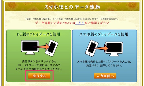 ついに登場 Iphone版 とうらぶ 刀剣乱舞 Online Pocket リリース カミアプ Appleのニュースやit系の情報をお届け