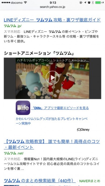 検索結果にツムが降る Yahoo とツムツムがコラボしたキャンペーン実施中 カミアプ Appleのニュースやit系の情報をお届け
