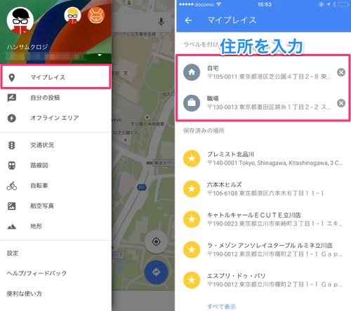 Googleマップの便利な新機能 ウィジェットで自宅 職場までの移動時間をチェックできるように カミアプ Appleのニュースやit系の情報をお届け