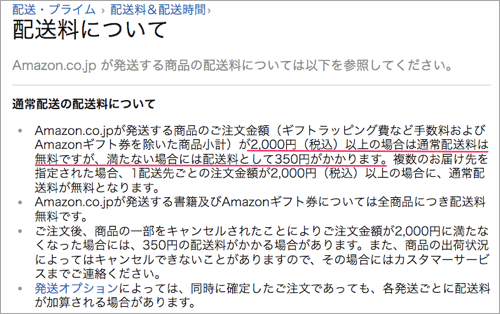 Amazonから乗り換える 購入金額に関係なく送料無料で買えるオンラインストアまとめ カミアプ Appleのニュースやit系の情報をお届け