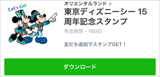 特設サイトからのみdl可能 ディズニーシーが無料lineスタンプ配信中 カミアプ Appleのニュースやit系の情報をお届け