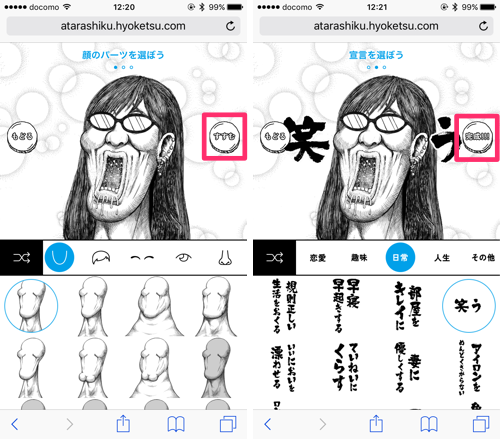 神サービス 顔写真をアップするだけ 漫 画太郎先生風のイラストを作成できるぞ カミアプ Appleのニュースやit系の情報をお届け