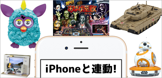 子どもより大人がハマる Iphoneと連動する進化系おもちゃ カミアプ Appleのニュースやit系の情報をお届け