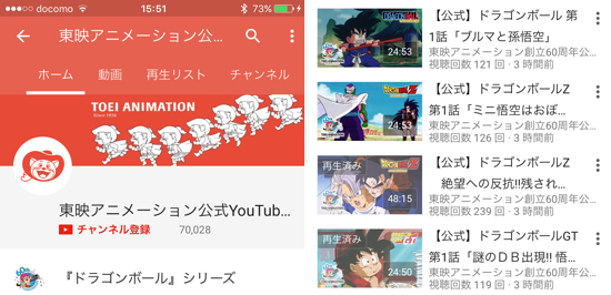 無料 東映アニメーションがyoutubeチャンネルを公開 ドラゴンボールなど名作アニメを配信 カミアプ Appleのニュースやit系の情報をお届け