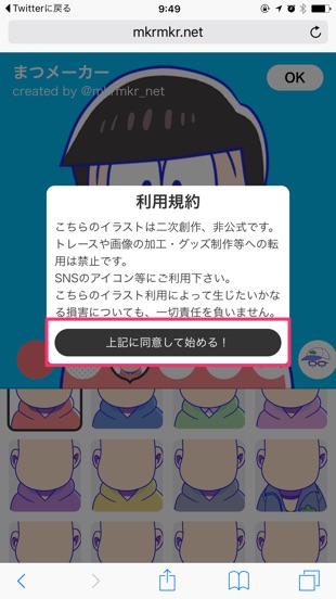 非公式 おそ松さん風アバターを作成できる まつメーカー 登場 Twitterアイコンなどに使えるぞ カミアプ Appleのニュースやit系の情報をお届け