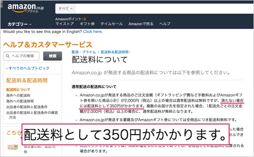 小技 ある物を一緒に買うだけ Amazonの送料350円を67円にする方法 カミアプ Appleのニュースやit系の情報をお届け