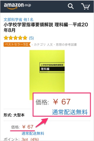 小技 ある物を一緒に買うだけ Amazonの送料350円を67円にする方法 カミアプ Appleのニュースやit系の情報をお届け