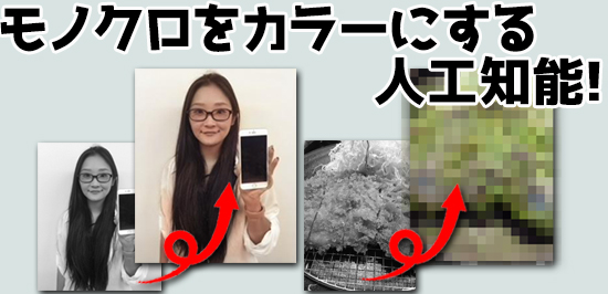 試してみた モノクロ写真をカラーにする人工知能が話題 とんかつがスゴいことに ﾟdﾟ カミアプ Appleのニュースやit系の情報をお届け