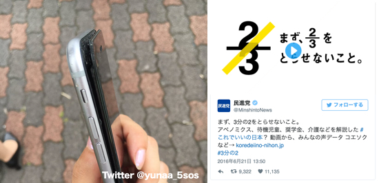 容量一杯でiphoneが膨らむ 民進党 プロモツイートで大炎上 6月23日のiphoneニュース カミアプ Appleのニュースやit系の情報をお届け