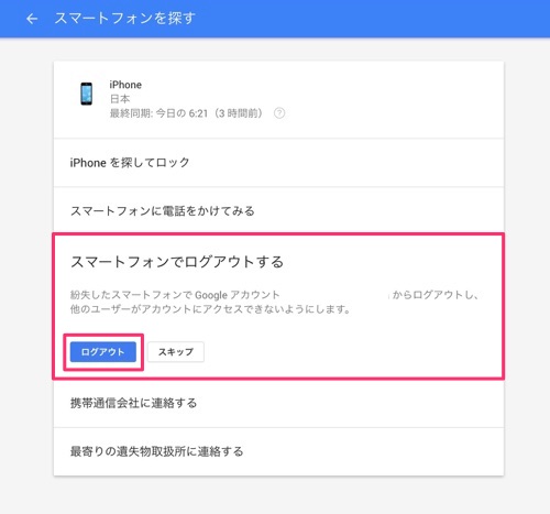 ログアウト gmail アプリ