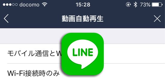 Lineの新機能 動画自動再生 をオフにする方法 など7月27日のiphoneニュース カミアプ Appleのニュースやit系の情報をお届け