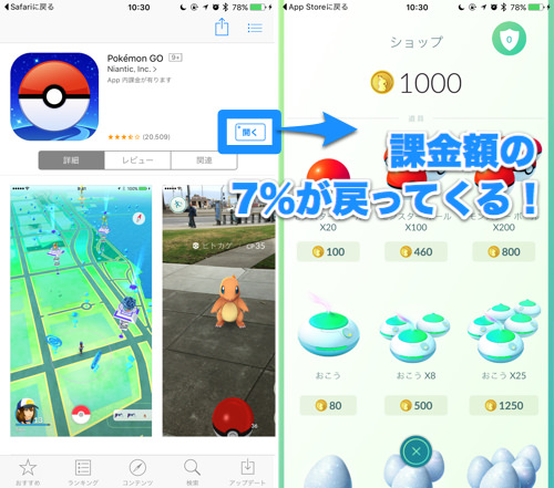 これ以上損したくない ポケモンgo などのアイテム課金を取り戻す方法 Pr カミアプ Appleのニュースやit系の情報をお届け