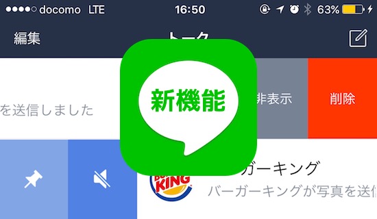 Lineのトークタブで使える新便利機能3つ 既読処理 通知オン オフ ピン留めの使い方 カミアプ Appleのニュースやit系の情報をお届け