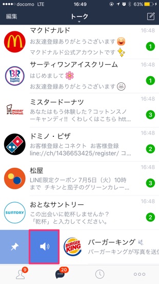 Lineのトークタブで使える新便利機能3つ 既読処理 通知オン オフ ピン留めの使い方 カミアプ Appleのニュースやit系の情報をお届け