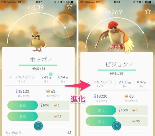 ポケモンgo ポッポを使え 効率のいいレベル上げの方法 カミアプ Appleのニュースやit系の情報をお届け