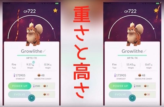 ポケモン Go ポケモンのサイズはステータスに関係無し 海外ユーザーが検証 カミアプ Appleのニュースやit系の情報をお届け