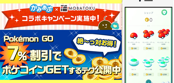 これ以上損したくない ポケモンgo などのアイテム課金を取り戻す方法 Pr カミアプ Appleのニュースやit系の情報をお届け