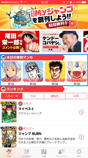Myジャンプ 新旧ジャンプ作品群を組み合わせて オリジナルジャンプ を創刊できるアプリが登場 カミアプ Appleのニュースやit系の情報をお届け