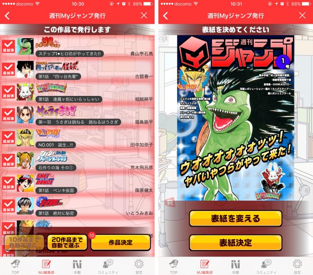 Myジャンプ 新旧ジャンプ作品群を組み合わせて オリジナルジャンプ を創刊できるアプリが登場 カミアプ Appleのニュースやit系の情報をお届け