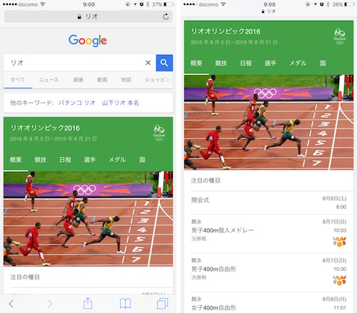 まもなく開幕 リオ五輪の競技日程などがgoogle検索からチェックできるように カミアプ Appleのニュースやit系の情報をお届け